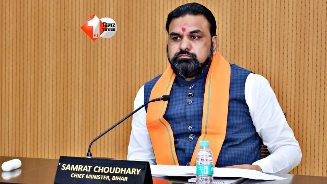 Samrat Cabinet Meeting : अचानक बुलाई गई सम्राट कैबिनेट की बैठक, आज शाम आ सकते हैं कई चौंकाने वाले फैसले