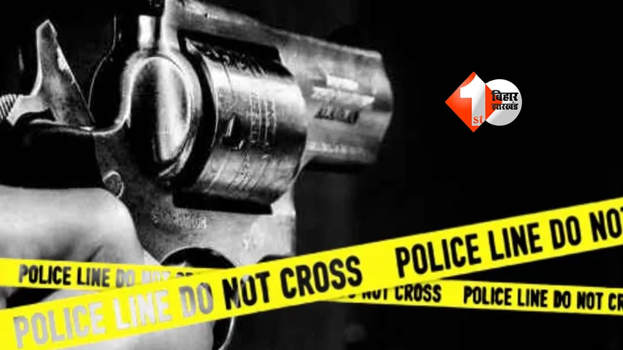 Patna Firing News : पटना में दिनदहाड़े गोलियों की गूंज, गिट्टी कारोबार के विवाद ने लिया खूनी मोड़; दो महिलाओं समेत 3 लोग जख्मी