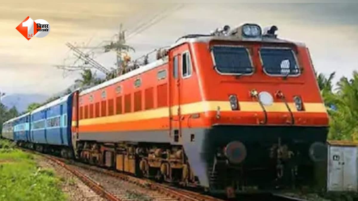 रेल यात्रियों के लिए खुशखबरी! बिहार के इस रूट पर बिछेगी चौथी रेलवे लाइन, ट्रेनों को मिलेगी नई रफ्तार