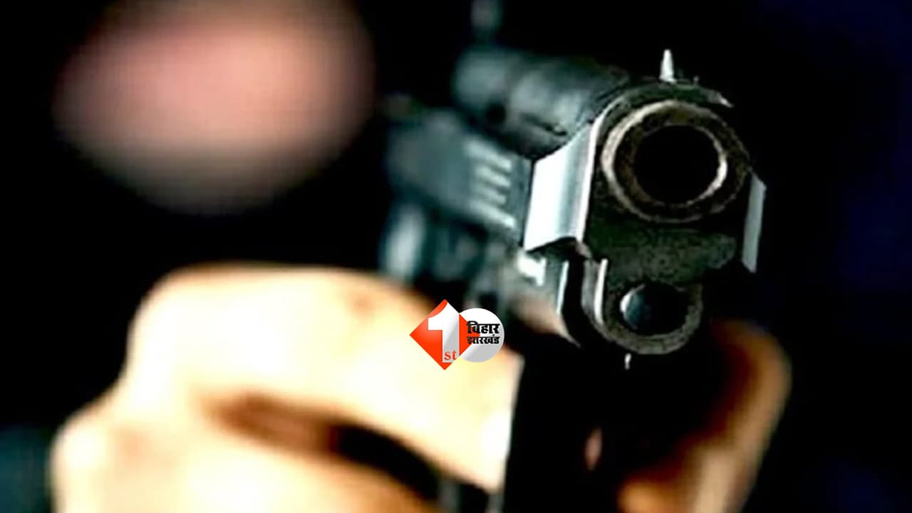 Bihar Crime News : 10 दिन पहले पिता को खोया, अब भतीजे ने चाचा को मारी गोली! अररिया में जमीन विवाद ने ली एक और जान