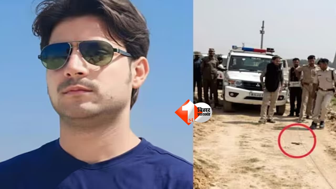 BIHAR NEWS : एक-दो नहीं, 5 गोलियां लगीं... भरत तिवारी केस की पोस्टमार्टम रिपोर्ट ने मचा दी हलचल; जांच पर टिकी निगाहें