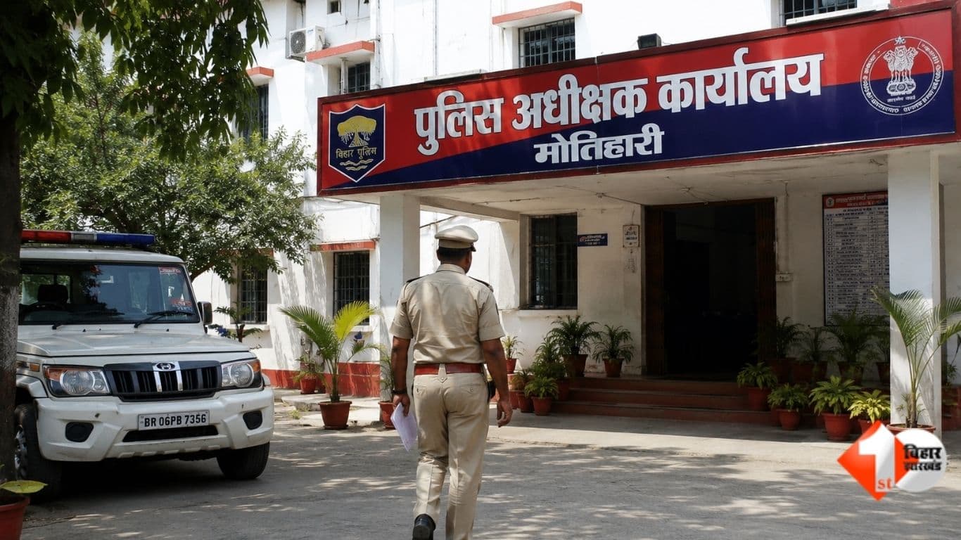 Bihar Police Motihari Police Turkaulia SHO Suspended Motihari SP Bihar Police Corruption East Champaran News Turkaulia Police Station EOU Investigation Bihar Motihari Bribery Case Bihar Latest News