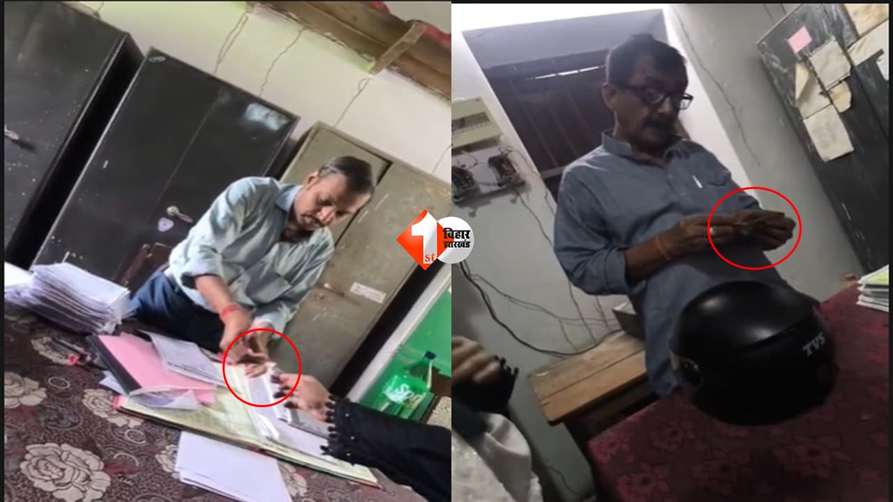Bihar Education News : "सर, आखिर किस बात के पैसे?" छात्रा ने खोला हाई स्कूल का राज, VIDEO हुआ वायरल