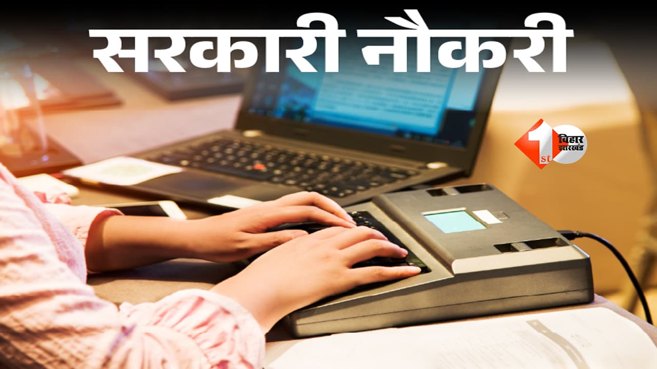 Bihar Stenographer Recruitment 2026