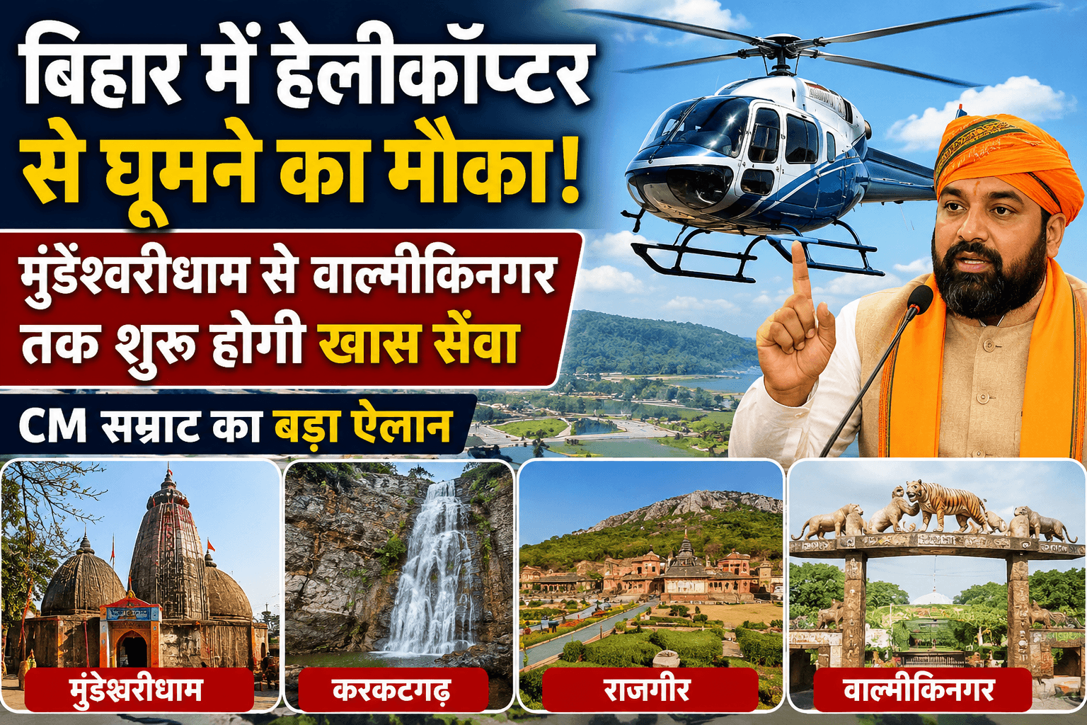 Cm bihar