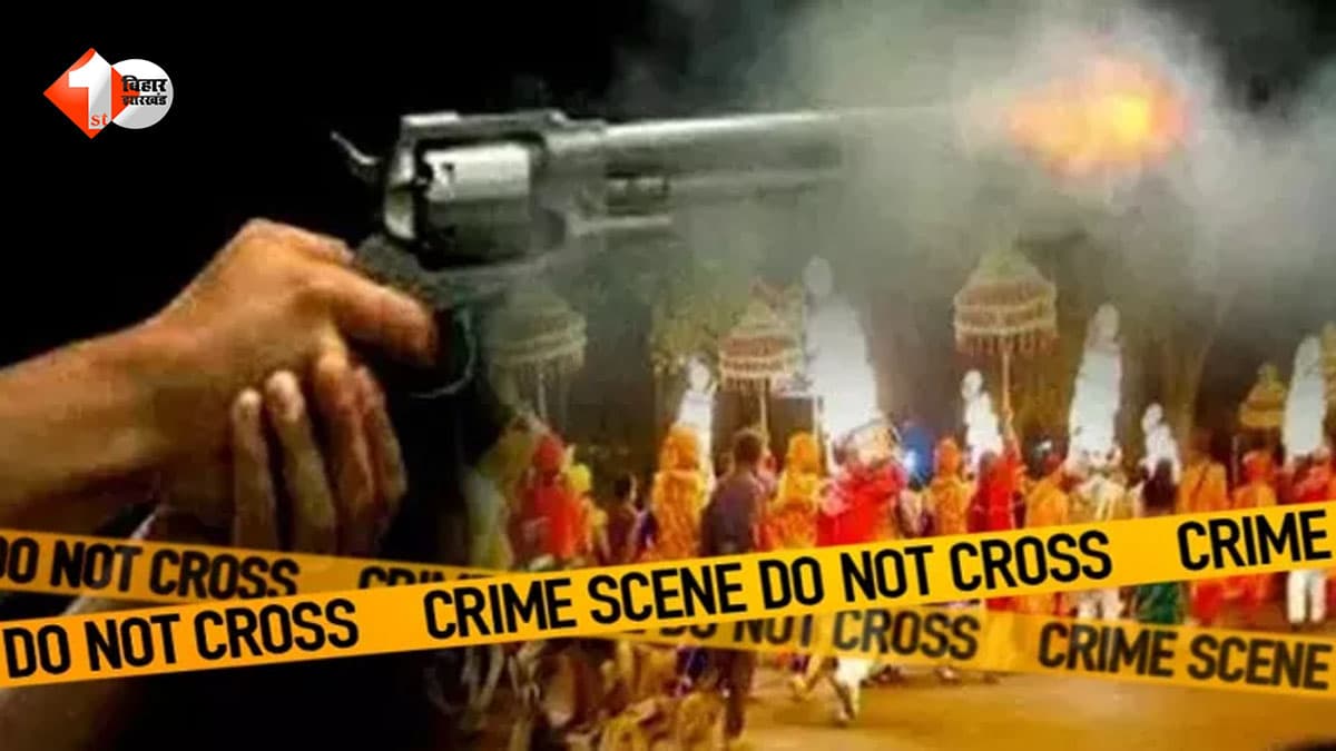 बिहार में बारात के बीच चलीं ताबड़तोड़ गोलियां, हर्ष फायरिंग में 3 लोग घायल; मची अफरातफरी
