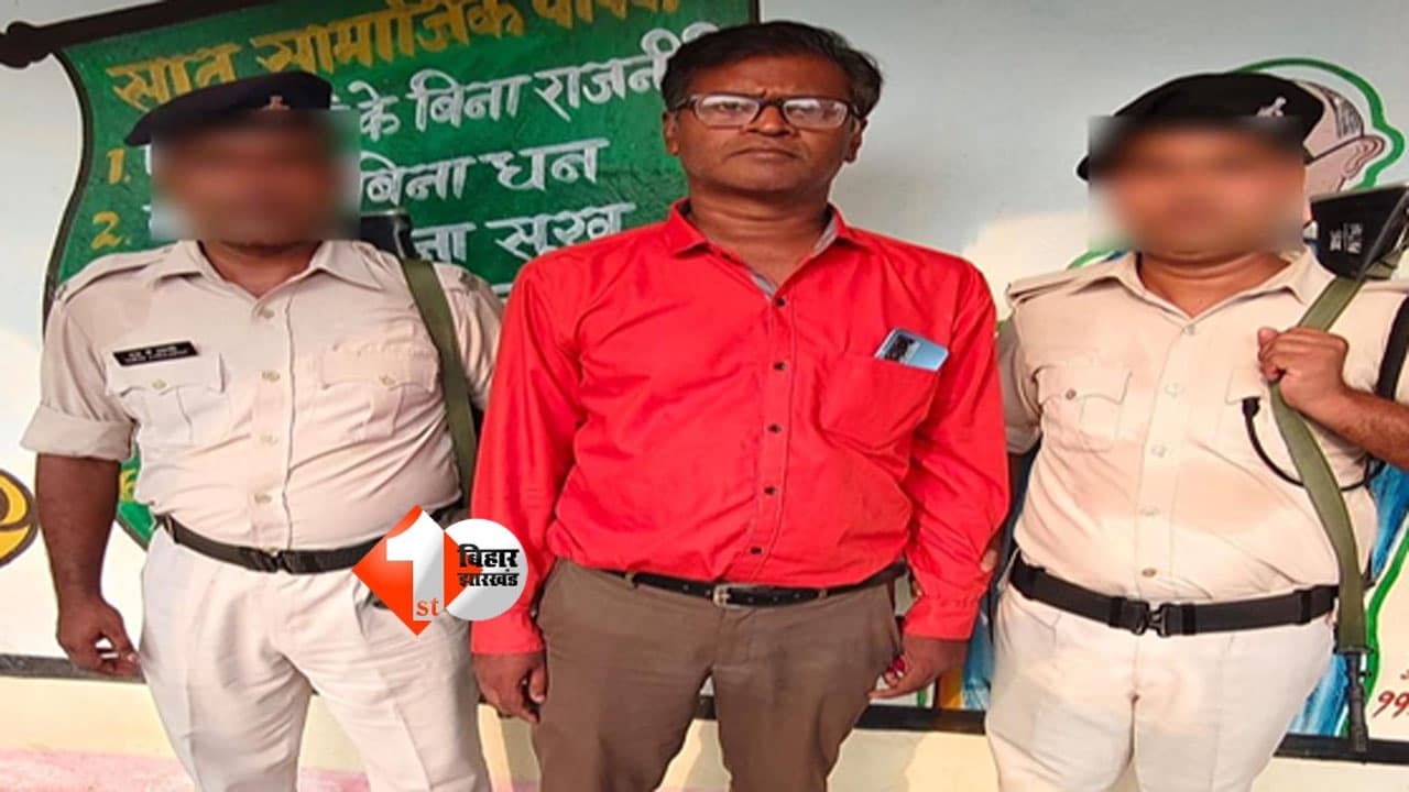 Bihar Vigilance Action
