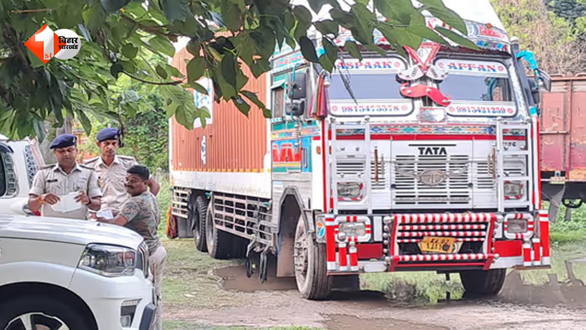 करोड़ों रुपये के मोबाइल से भरा कंटेनर गायब, अररिया में लावारिस मिला ट्रक, जांच में जुटी SIT की टीम