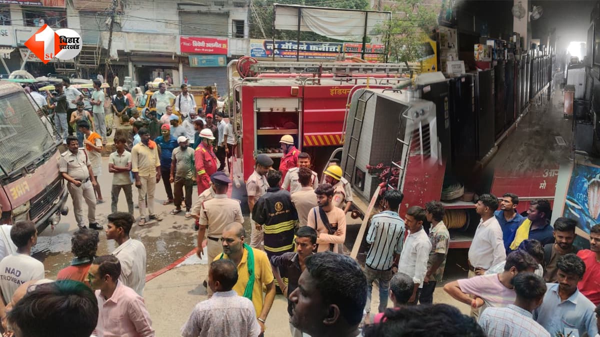 बेगूसराय के गंगोत्री गंगे मॉल में भीषण आग, मची अफरा-तफरी; फायर ब्रिगेड की त्वरित कार्रवाई से हालात पर काबू