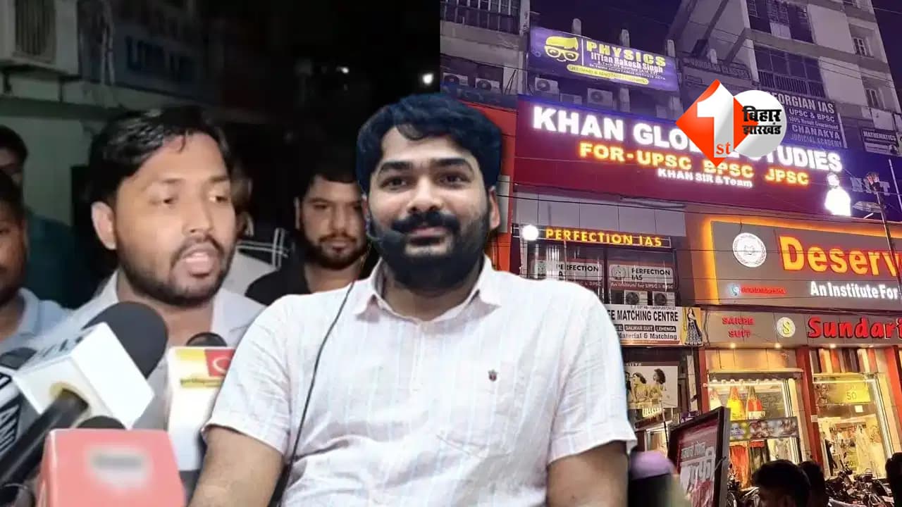 Bihar News : खान कोचिंग हमला केस में पुलिस ने रौशन आनंद समेत तीन को किया अरेस्ट; जानिए FIR में किन-किन धाराओं का है जिक्र
