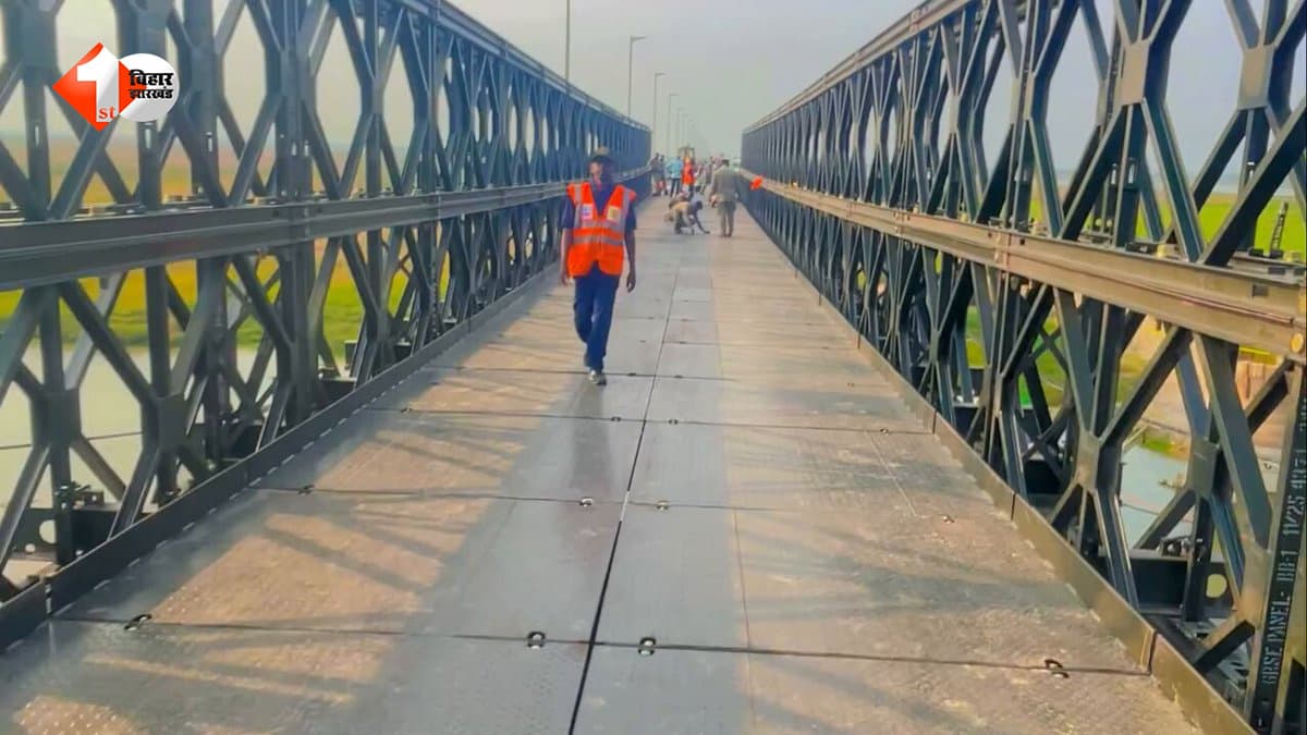 विक्रमशिला सेतु के बेली ब्रिज का आज DM खुद करेंगे ट्रायल, इस तारीख से आम लोगों के लिए शुरू होगा परिचालन