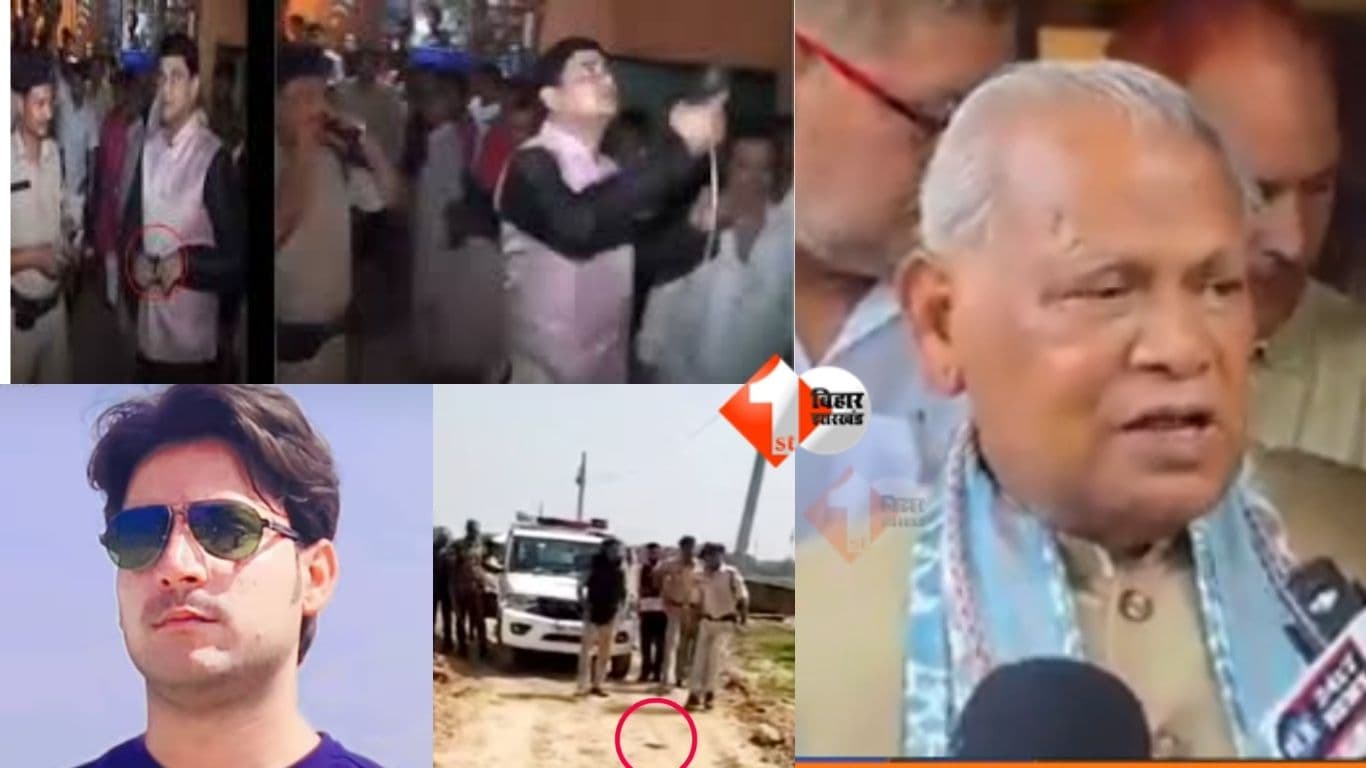 Bharat Tiwari Encounter Jitan Ram Manjhi Statement Bharat Tiwari Judicial Inquiry Bihar Encounter Case Manjhi Advisor Controversy Bihar Political News SC ST Act Case Bihar News Hindi Bharat Tiwari New