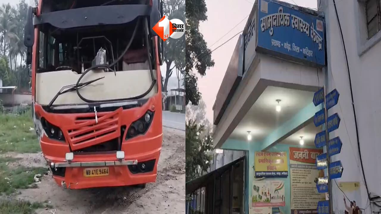 BIHAR NEWS : कटिहार में NH-31 पर बड़ा हादसा, मजदूरों से भरी बस पलटी; 25 घायल, 15 गंभीर
