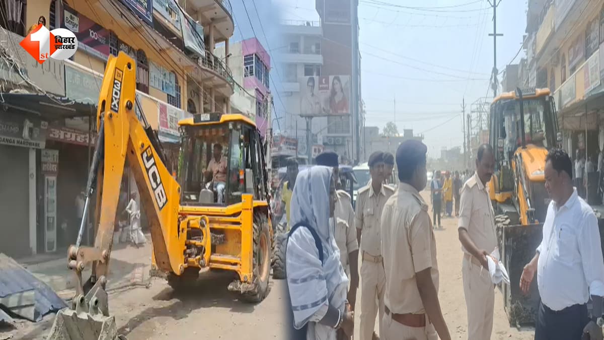 मोतिहारी में अतिक्रमण पर बड़ा एक्शन: छतौनी चौक से ढाका रोड तक चला बुलडोजर, सड़कें हुईं खाली