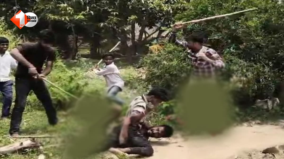 बिहार में मां-बेटे को बेरहमी से पीटा, दबंगई का वीडियो वायरल होने पर जागी पुलिस, 9 लोगों पर FIR दर्ज