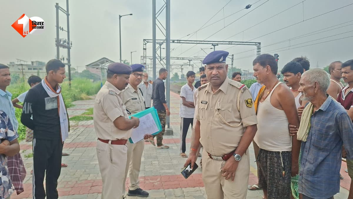 कांटी रेलवे स्टेशन पर खून से लथपथ मजदूर का मिला शव, शरीर पर चोट के कई निशान; जांच में जुटी पुलिस