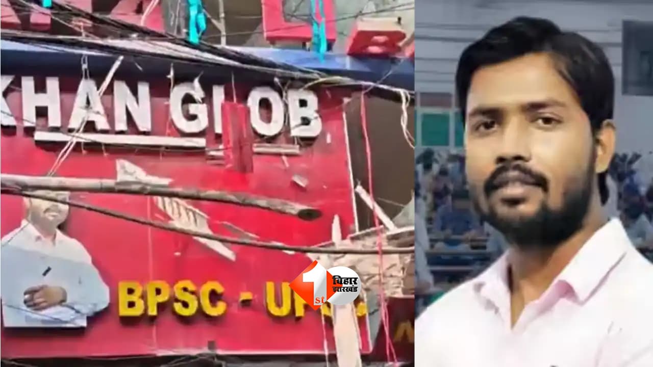 Bihar News : खान सर की बढ़ीं मुश्किलें? गार्ड्स के हथियारों की जांच में चौंकाने वाले खुलासे, कोर्ट की सुनवाई पर टिकी नजर