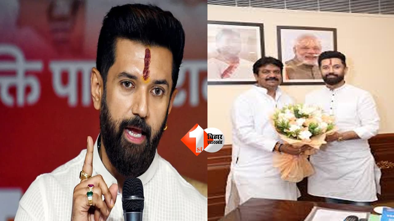 Bihar News: चिराग पासवान ने घोषित किया MLC कैंडिडेट, हुलास पांडेय हुए OUT