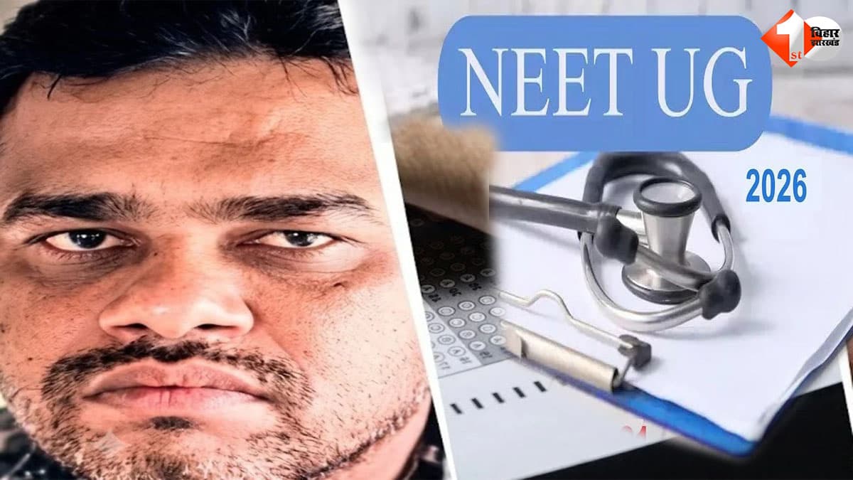 NEET फर्जीवाड़ा मामले में बड़ा खुलासा, मेडिकल छात्र अर्पित सिंह निकला मास्टरमाइंड, मुजफ्फरपुर से चला रहा था सॉल्वर गैंग