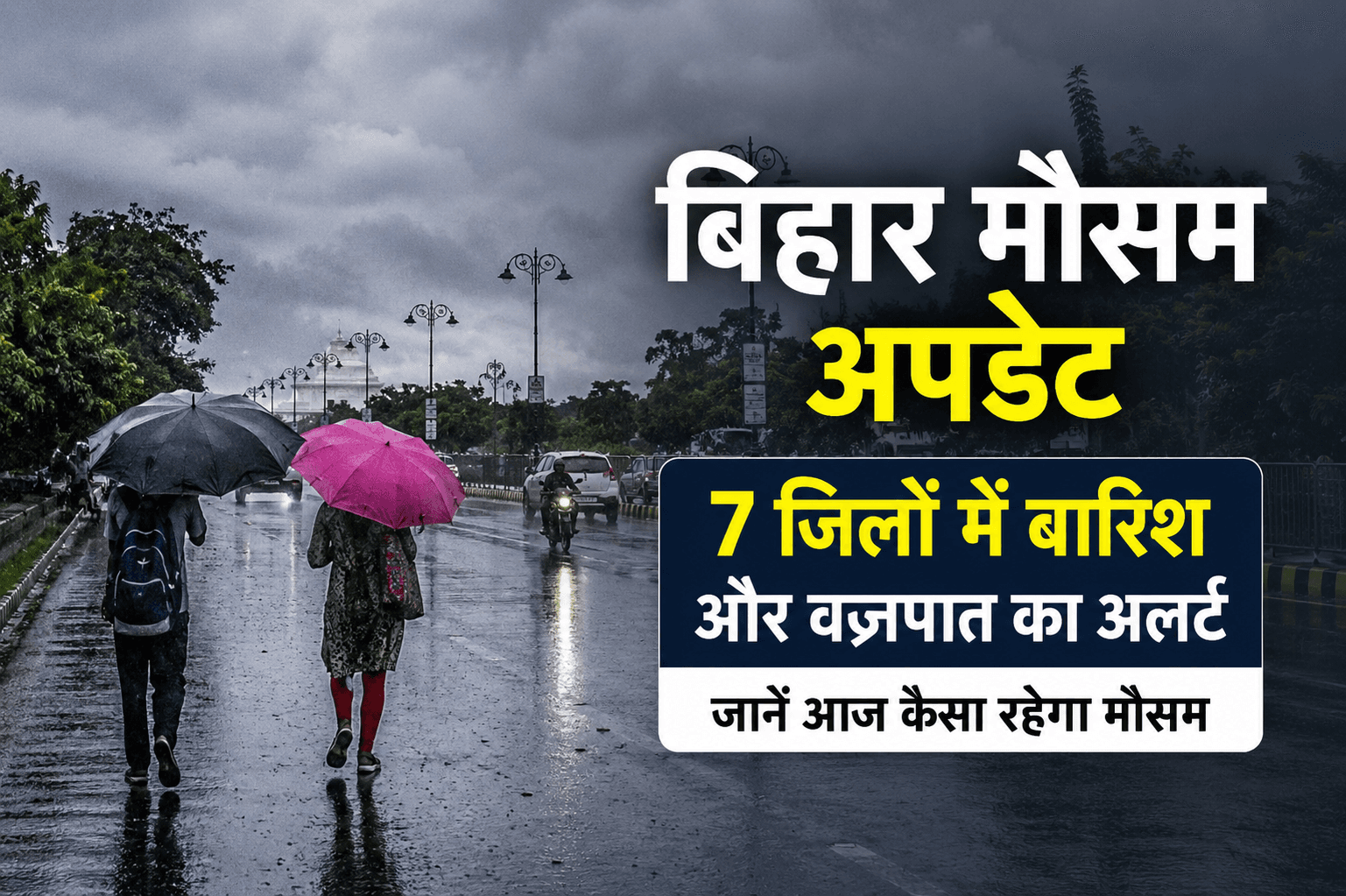 Bihar weather update