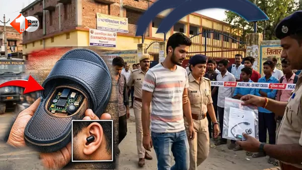 बिहार पुलिस सिपाही भर्ती परीक्षा में हाईटेक नकल का खुलासा, कपड़ों में छिपाकर लाया था ब्लूटूथ डिवाइस, युवक गिरफ्तार