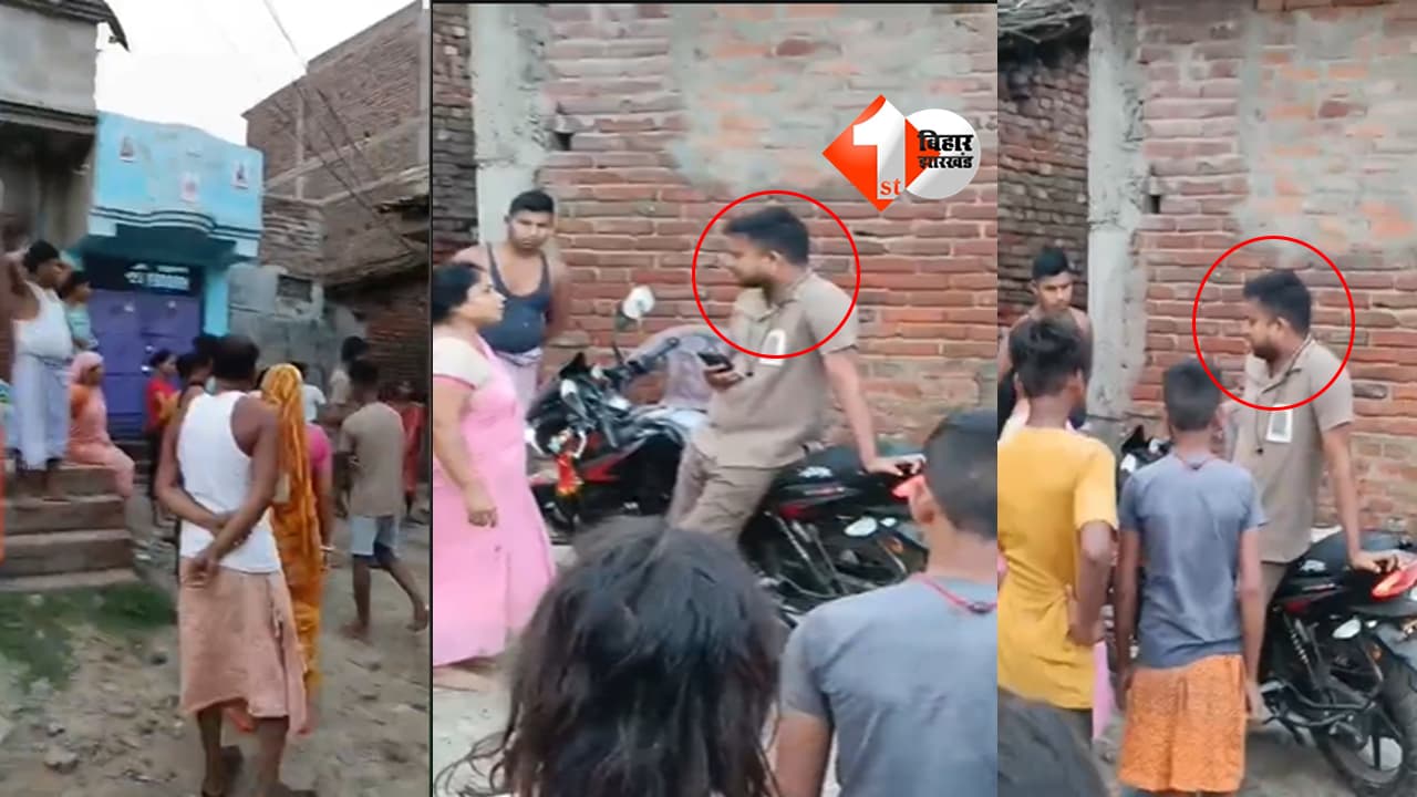 Bihar Police : खाकी पर दाग! भागलपुर में थाना ड्राइवर पर रंगदारी और छेड़खानी का आरोप, मोहल्ले वालों ने खोला मोर्चा