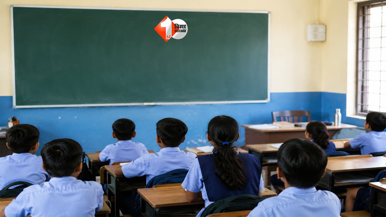 Bihar School News : बिहार में शिक्षकों की अब खैर नहीं! हाजिरी लगाकर गायब हुए तो जा सकती है नौकरी; शिक्षा मंत्री की बड़ी चेतावनी