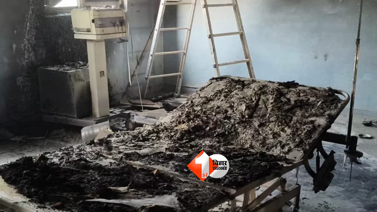Bihar hospital fire news : मुजफ्फरपुर अस्पताल अग्निकांड: प्रसाद हॉस्पिटल पर FIR दर्ज, 10 हिरासत में, DM से रिपोर्ट तलब; SIT जांच शुरू