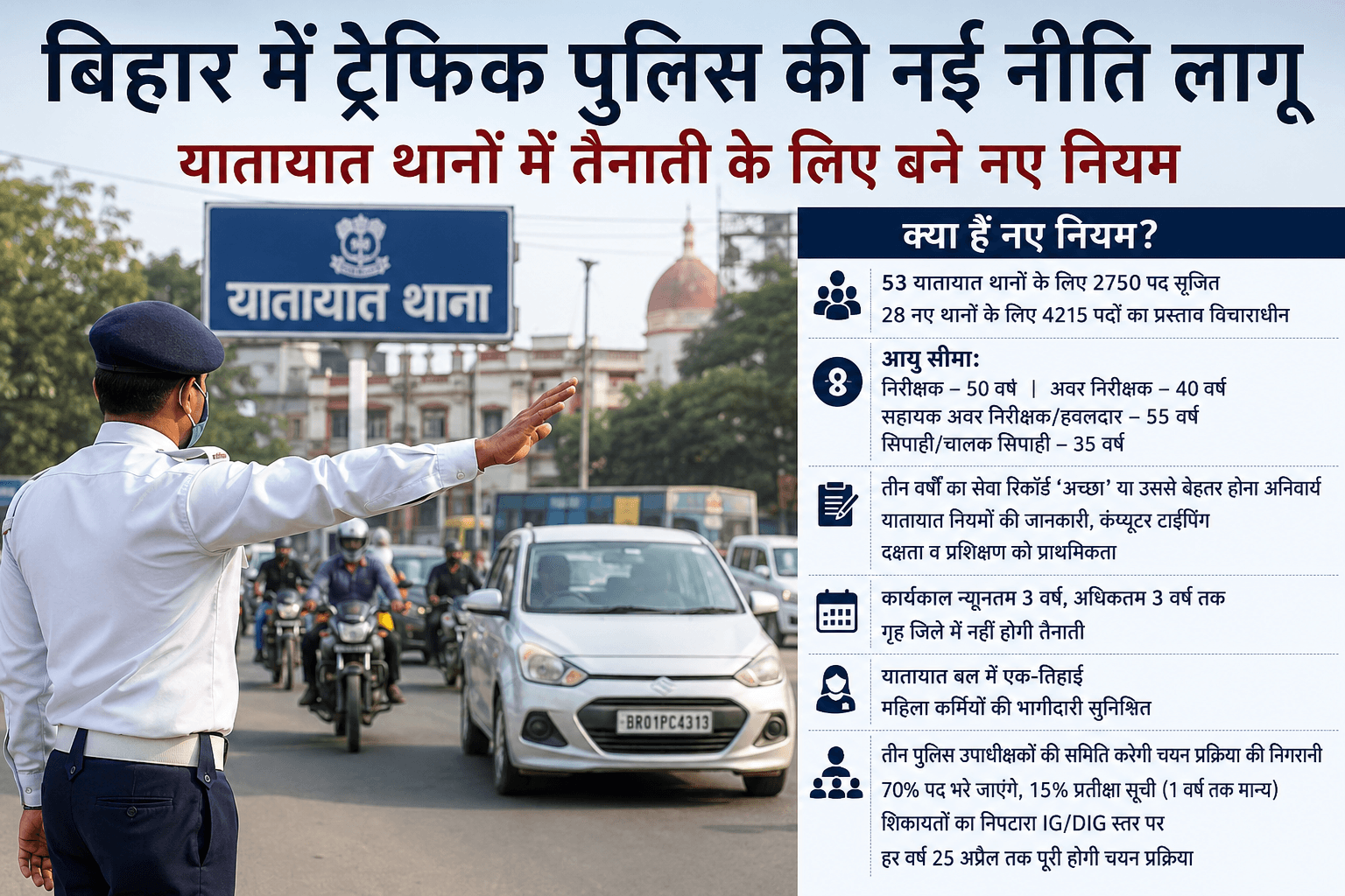 Bihar police