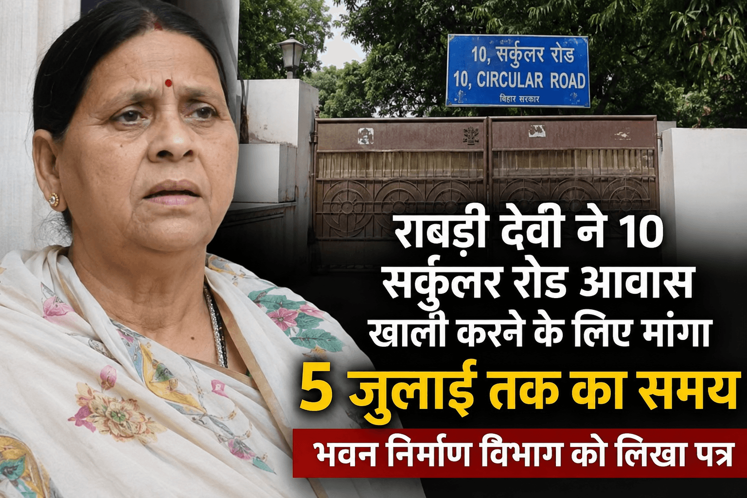 Bihar news