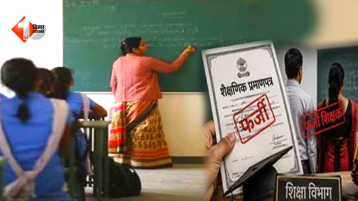फर्जी प्रमाण-पत्र मामले में 10 शिक्षकों पर कसा शिकंजा, DEO ने दिया अंतिम मौका; नहीं पहुंचे तो होगी बड़ी कार्रवाई