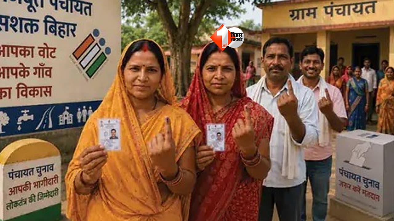 Bihar Panchayat Election 2026 : बिहार में पंचायत चुनाव का बिगुल! 4000+ पंचायतों में बदलेगा आरक्षण, मुखिया-सरपंच सीटों पर बड़ा उलटफेर