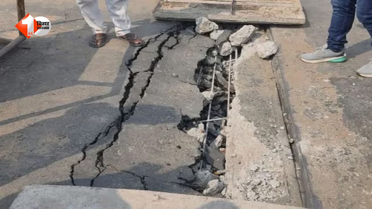 Buxar Barauni ROB: बक्सर-बरौनी ROB धंसाव मामले में बड़ा एक्शन, तीन इंजीनियर सस्पेंड, जांच तेज