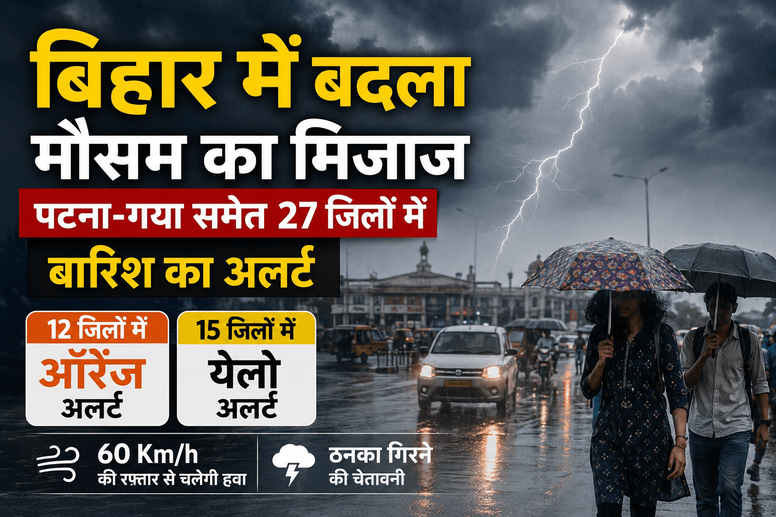 Bihar weather update