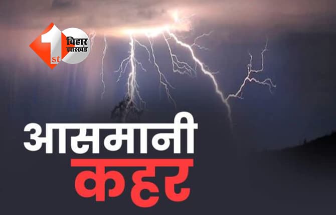 बिहार न्यूज