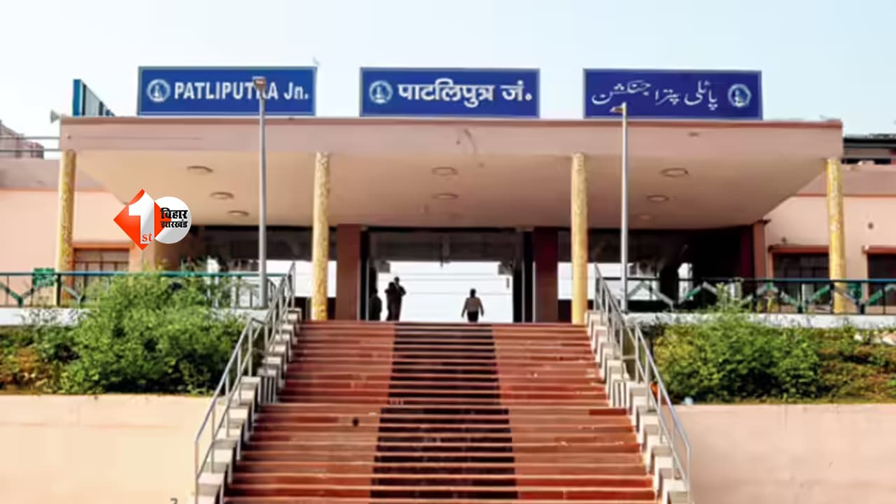 BIHAR NEWS : सिपाही भर्ती परीक्षा के लिए रेलवे का मेगा प्लान! एक दिन में 26 स्पेशल ट्रेनें, अभ्यर्थियों की हुई बल्ले-बल्ले