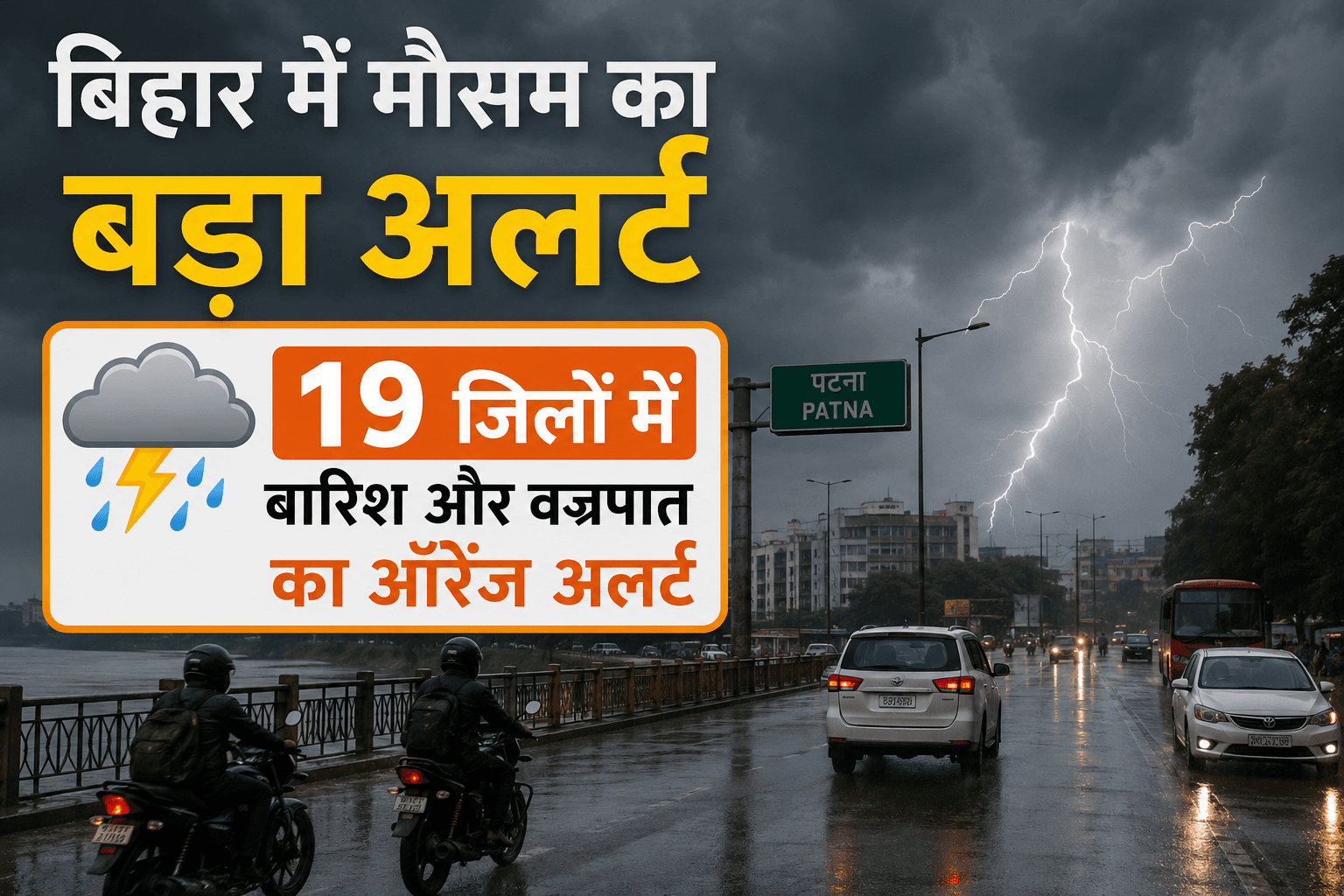 Bihar weather update