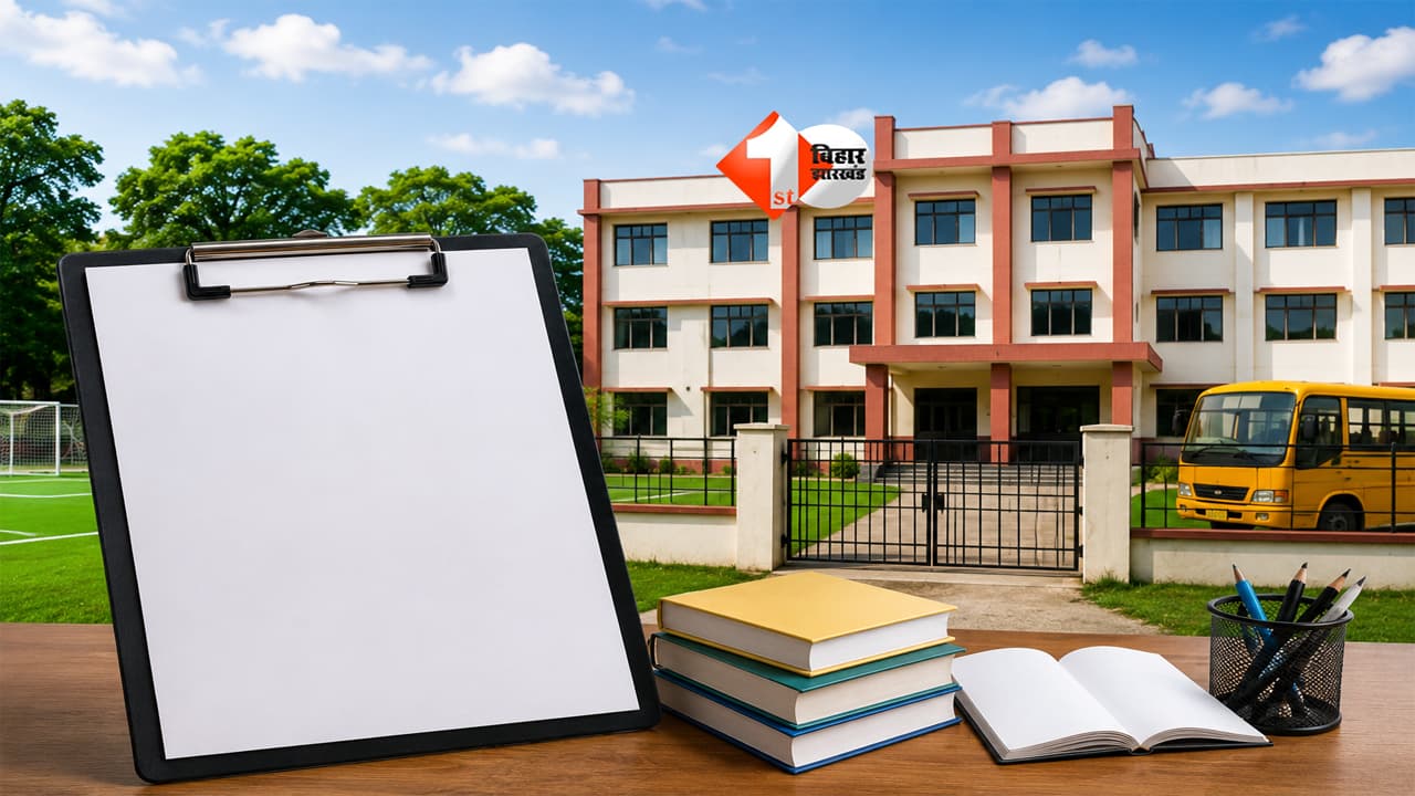Bihar School News : अब स्कूल खोलना नहीं होगा आसान! बिहार सरकार ने लागू किए सख्त नियम, जानिए क्या हुआ बदलाव