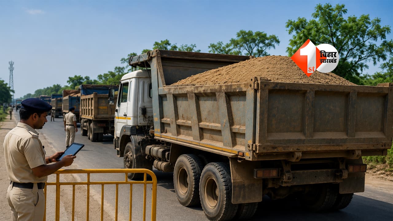Bihar Transit Pass Rule : बिहार में बड़ा बदलाव! 10 जून से बिना ट्रांजिट पास बालू-गिट्टी लदे वाहनों की एंट्री बंद; अब हर हाल में करना होगा यह काम