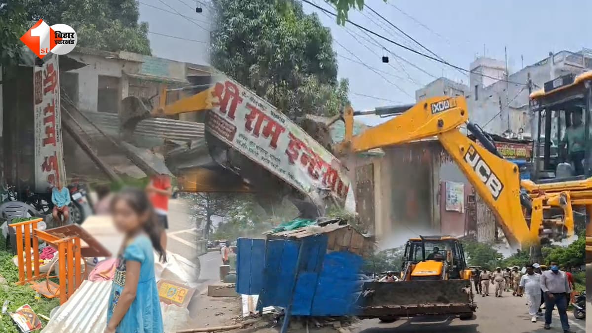 मोतिहारी में अतिक्रमणकारियों पर बड़ी कार्रवाई, हवाई अड्डा चौक से बायपास तक चला बुलडोजर