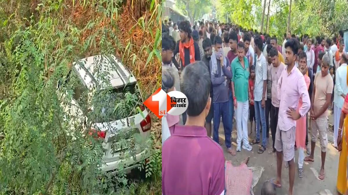 Bihar Accident : शराब लदी कार का कहर! दुकान खोल रहे बुजुर्ग को रौंदा, मौत के बाद ग्रामीणों ने किया सड़क जाम