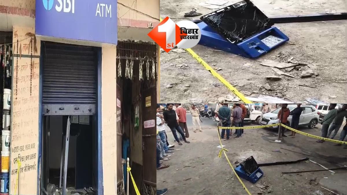 BIHAR NEWS : गैस कटर से काटा SBI ATM, लाखों कैश उड़ा ले गए चोर ; पुलिस ने गठित की SIT