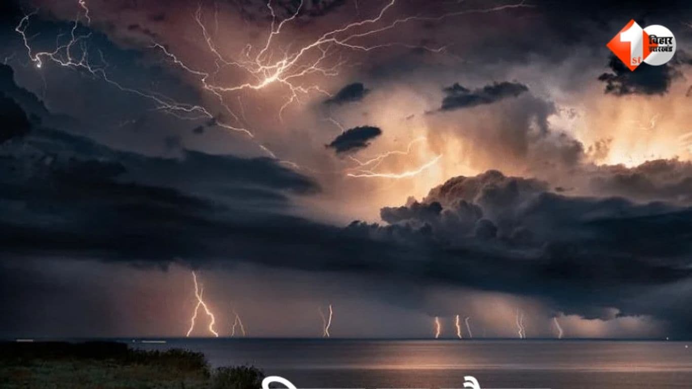 Bihar Weather Update, Bihar Mausam Alert, Bihar Rain Alert, Bihar Thunderstorm Warning, Bihar Weather News, बिहार मौसम अपडेट, बिहार बारिश अलर्ट, Bihar IMD Alert, Bihar Thunderstorm 21 March