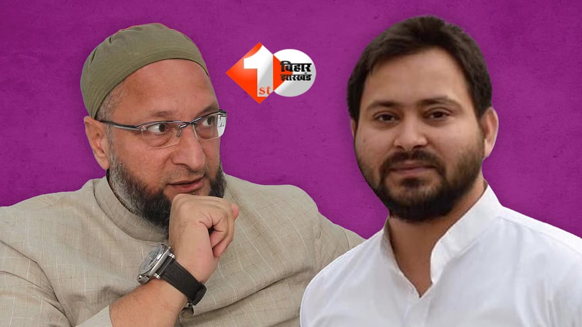 Bihar Politics : ओवैसी की ‘वेट एंड वॉच’ रणनीति, पांचवीं सीट पर बढ़ा सस्पेंस; दिल्ली में तैयार रणनीति से बढ़ सकती है तेजस्वी की टेंशन