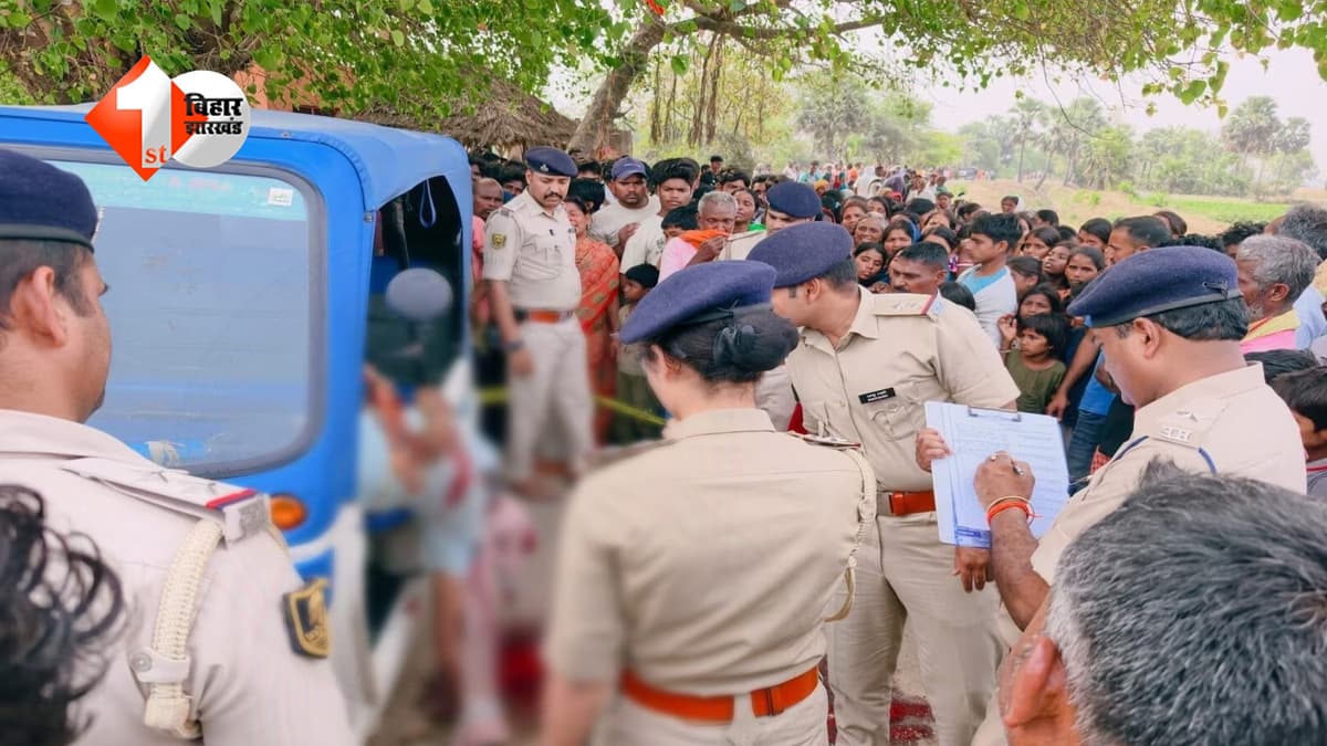 बिहार में अपराधियों का तांडव जारी: ऑटो चालक की दिनदहाड़े गोली मारकर हत्या