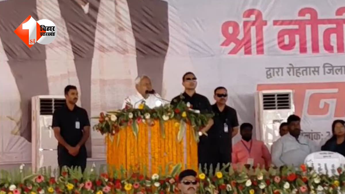 रोहतास को 480 करोड़ की सौगात: सीएम नीतीश बोले..बदल चुका है बिहार
