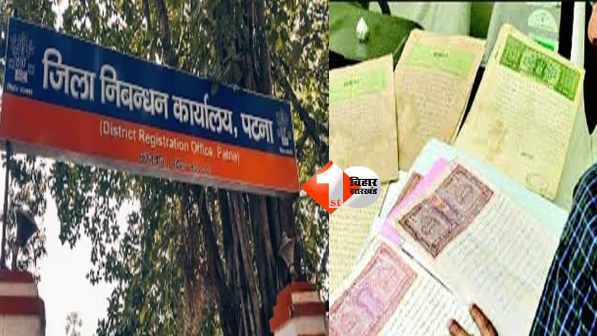 Bihar News : अब छुट्टी में भी होगी रजिस्ट्री! बिहार में 26, 29 और 31 मार्च को खुलेंगे रजिस्ट्रेशन ऑफिस, लोगों को बड़ा फायदा