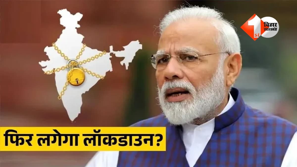 lockdown news India : क्या फिर लगेगा लॉकडाउन? तेल संकट से भारत में मची हलचल; सरकार का आया जवाब; जानिए क्या है सच्चाई