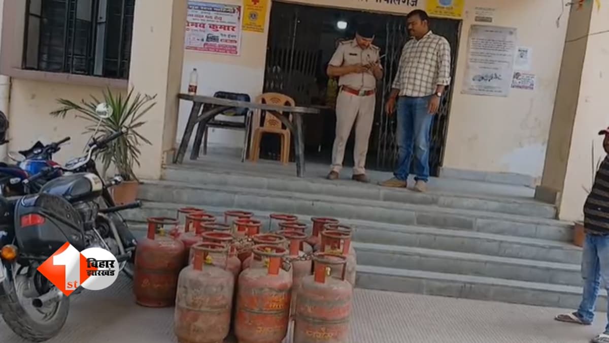 Bihar News : गैस सिलेंडर का खेल! एक घर से 17 सिलेंडर बरामद, कालाबाजारी का बड़ा खुलासा?