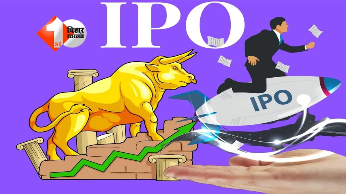 Bihar Energy News : बिहार में इस सरकारी कंपनी का जल्द आएगा IPO, ऑफिसर ने किया कन्फर्म; NSE में होगी लिस्टिंग